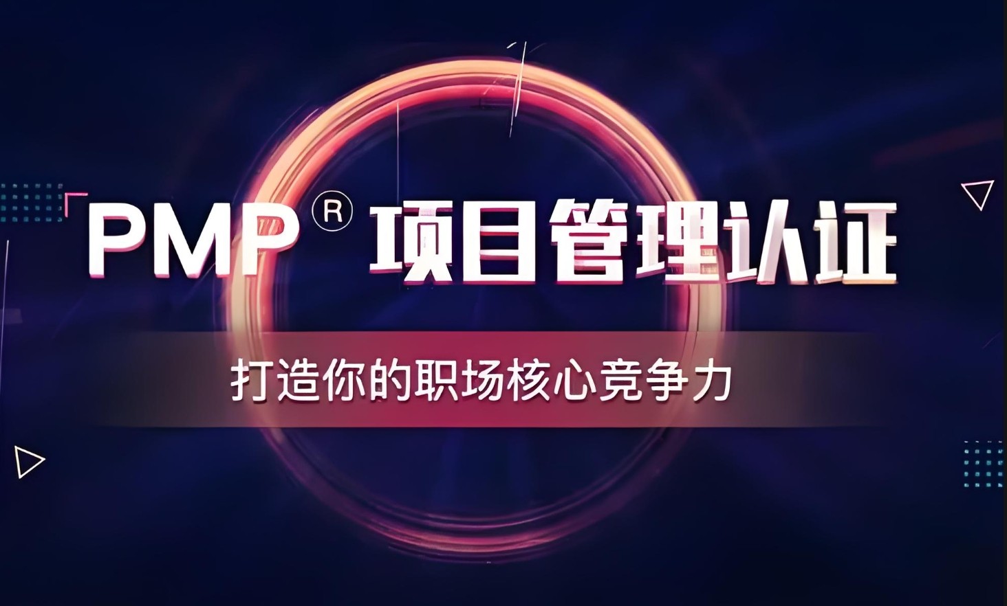 为什么要参加PMP认证？